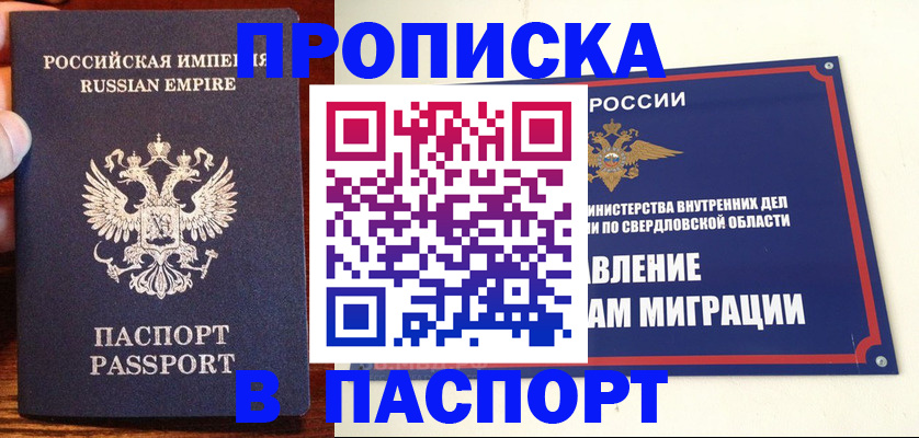 прописка ребенка в Бузулуке