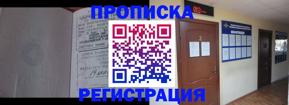 прописка регистрация в Бузулуке